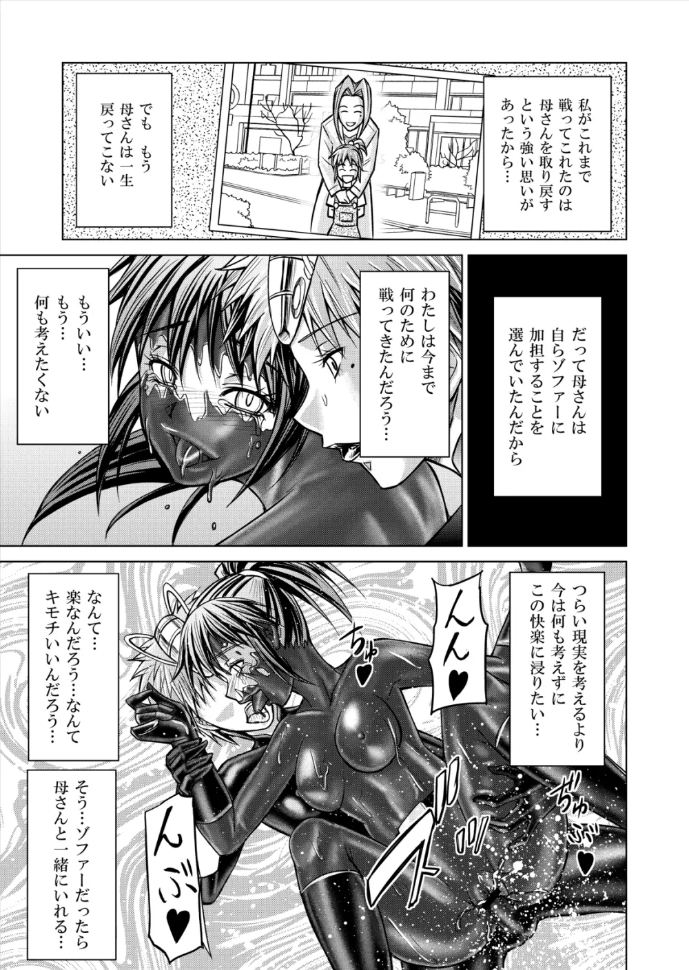 特防戦隊ダイナレンジャー ～ヒロイン快楽洗脳計画～ 【Vol.12／13／14】 93ページ