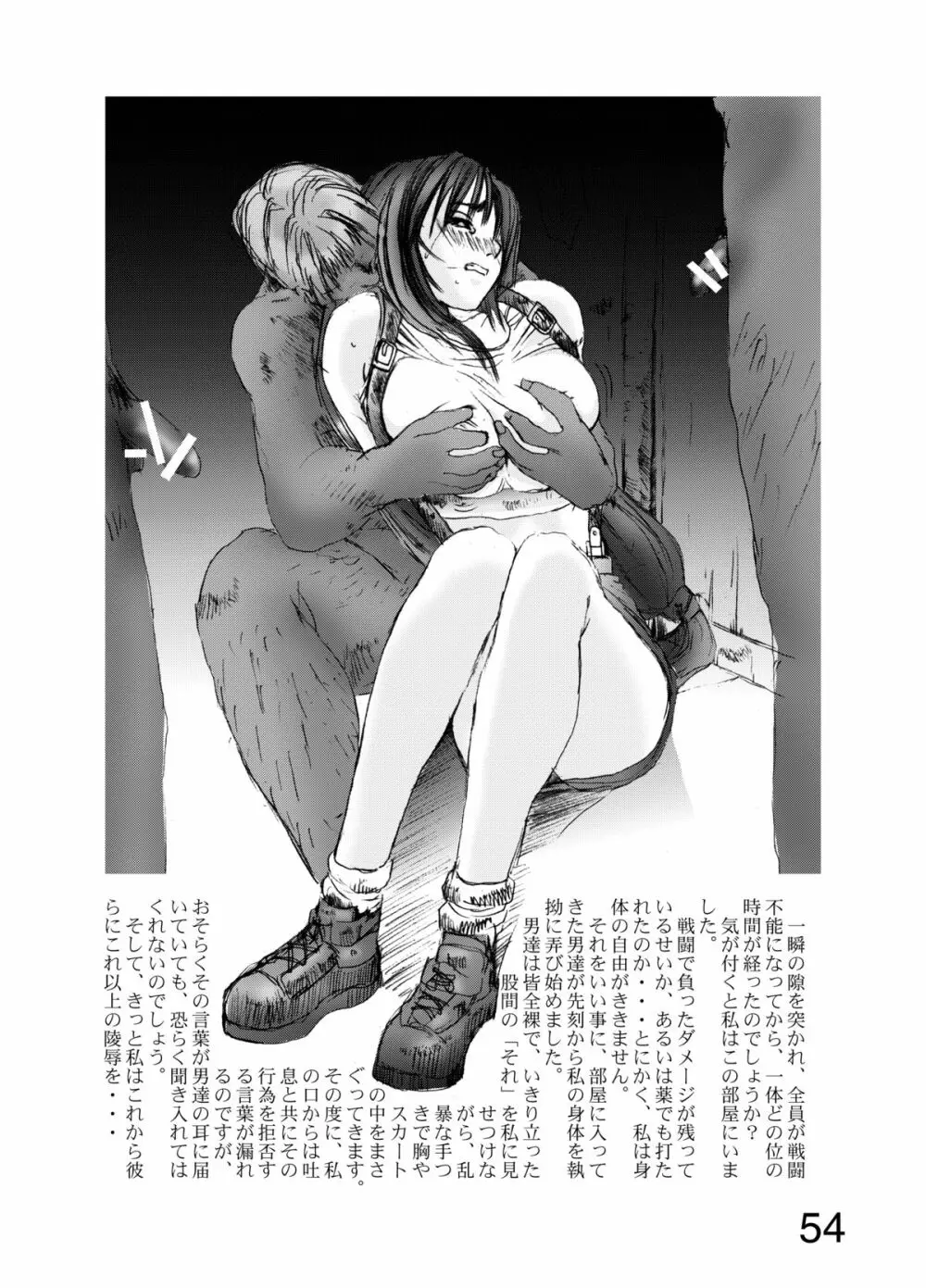 空想実験 vol.1 53ページ