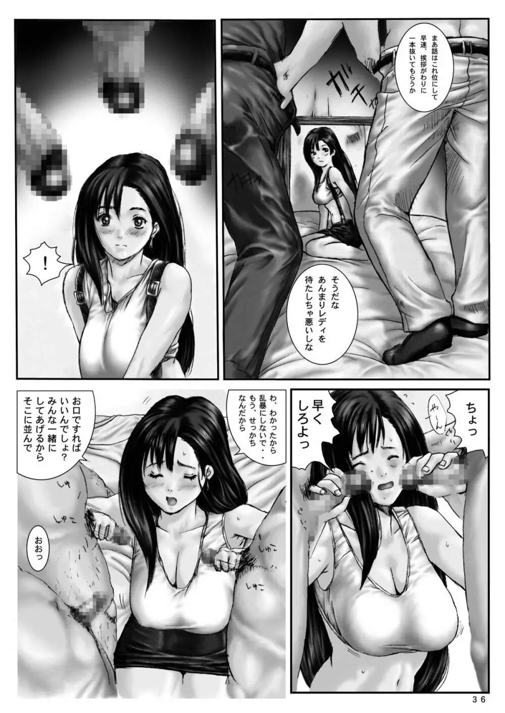 空想実験 VOL.2 35ページ