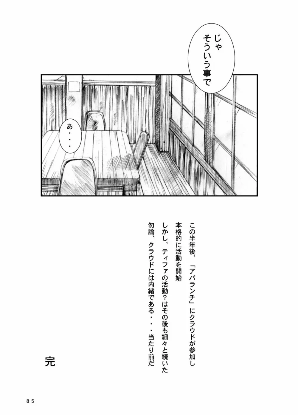 空想実験 VOL.2 84ページ