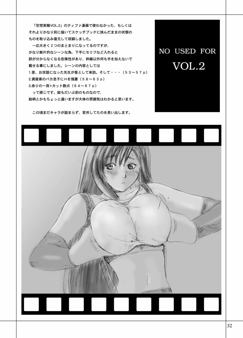 空想実験 VOL.3 51ページ