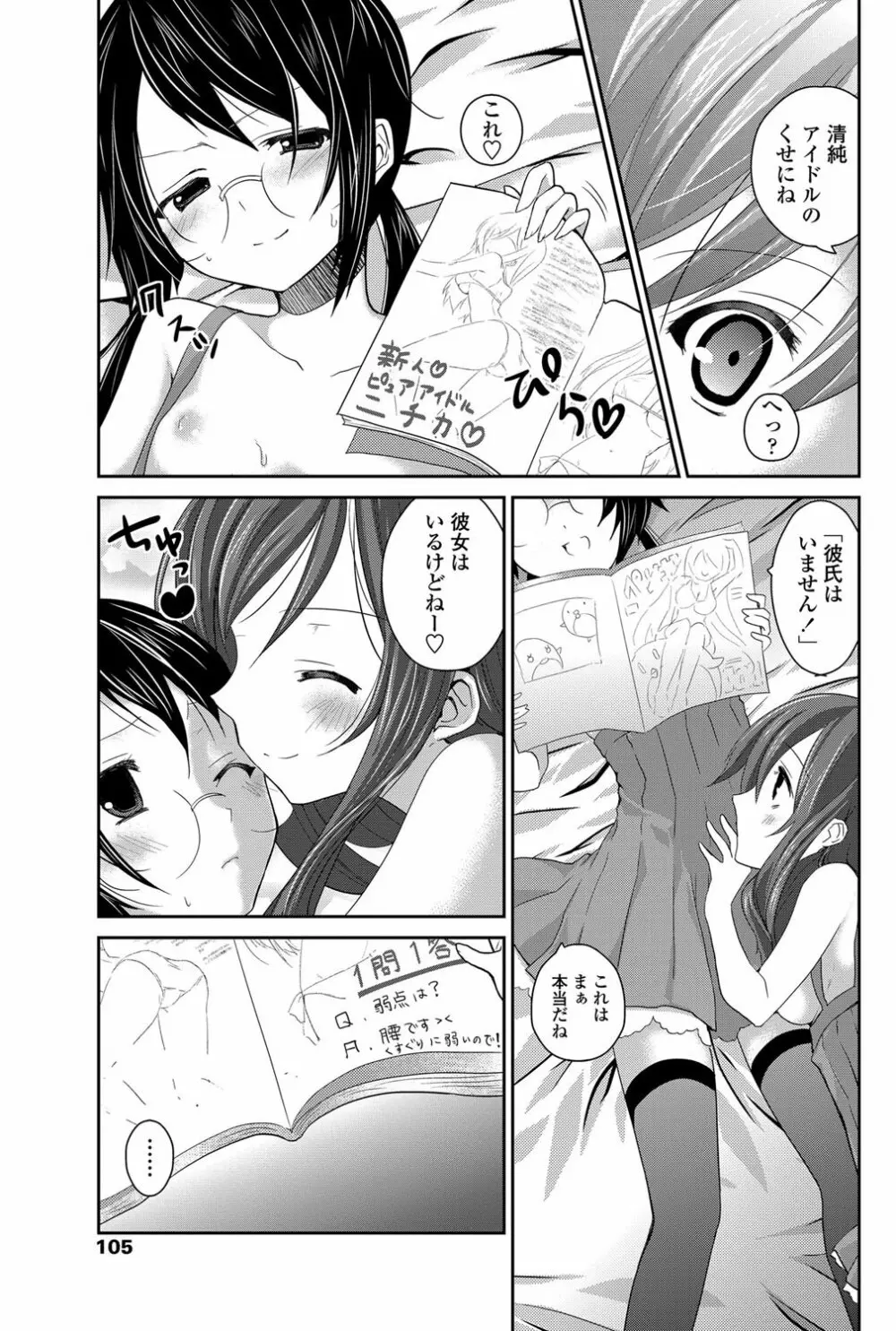 COMICペンギンクラブ 2012年03月号 Vol.307 106ページ