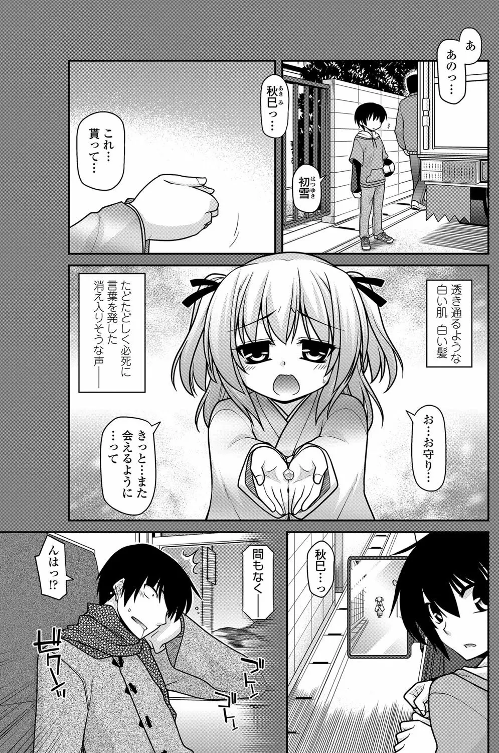 COMICペンギンクラブ 2012年03月号 Vol.307 112ページ