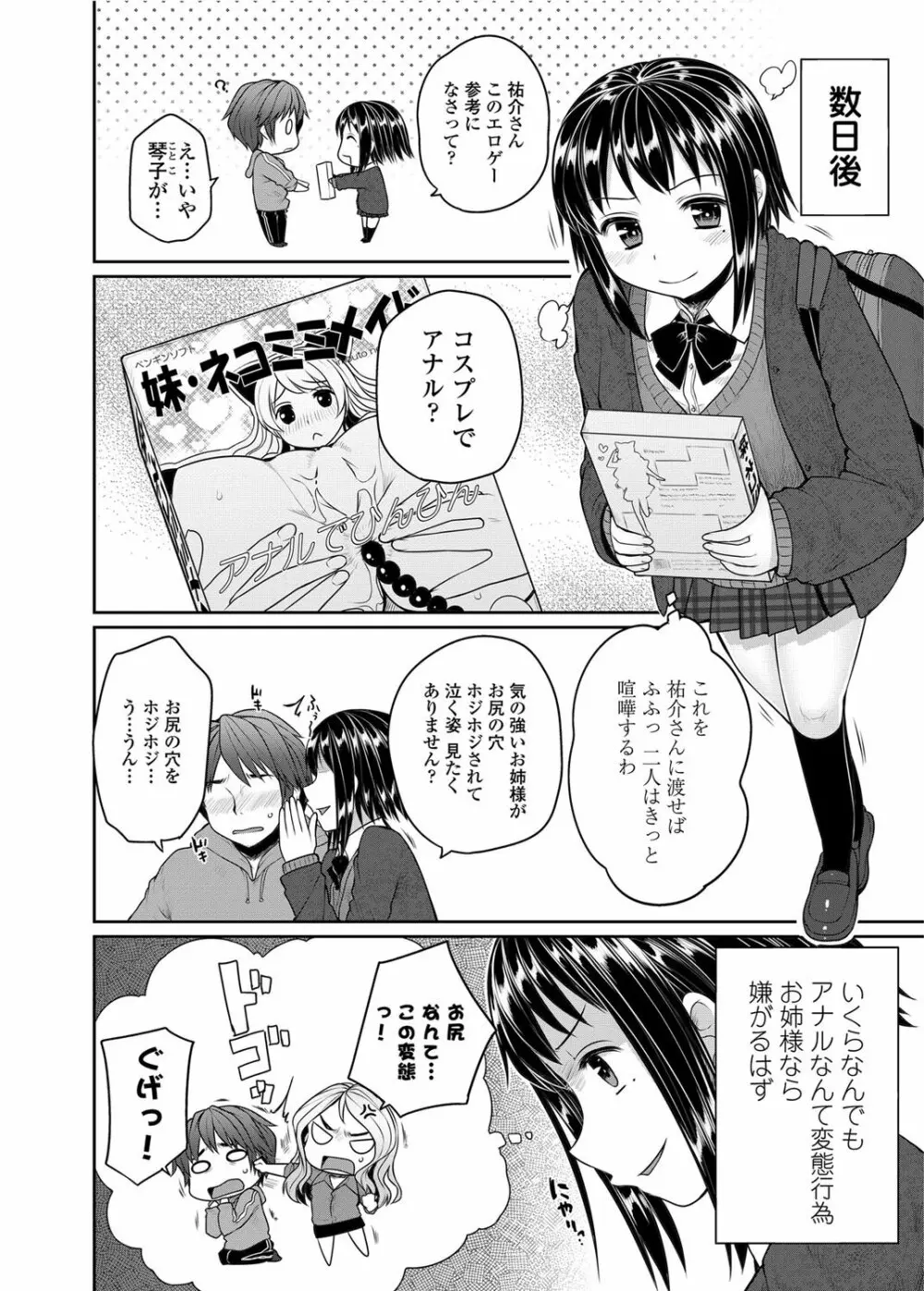 COMICペンギンクラブ 2012年03月号 Vol.307 13ページ