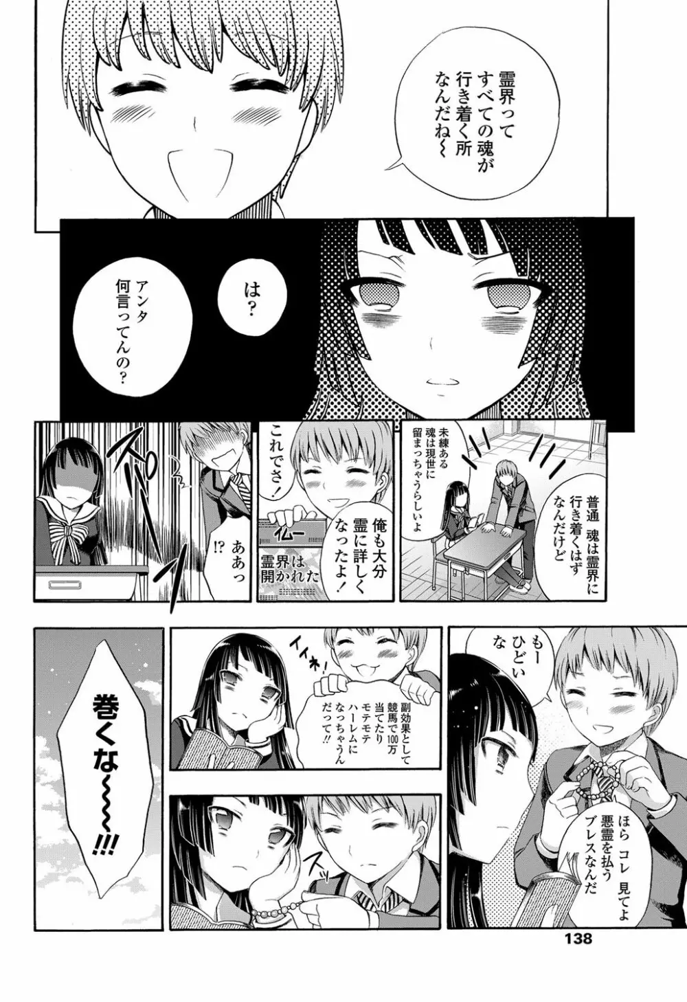 COMICペンギンクラブ 2012年03月号 Vol.307 139ページ