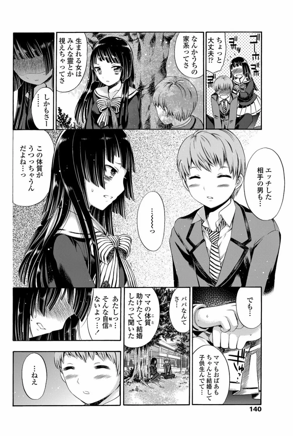 COMICペンギンクラブ 2012年03月号 Vol.307 141ページ