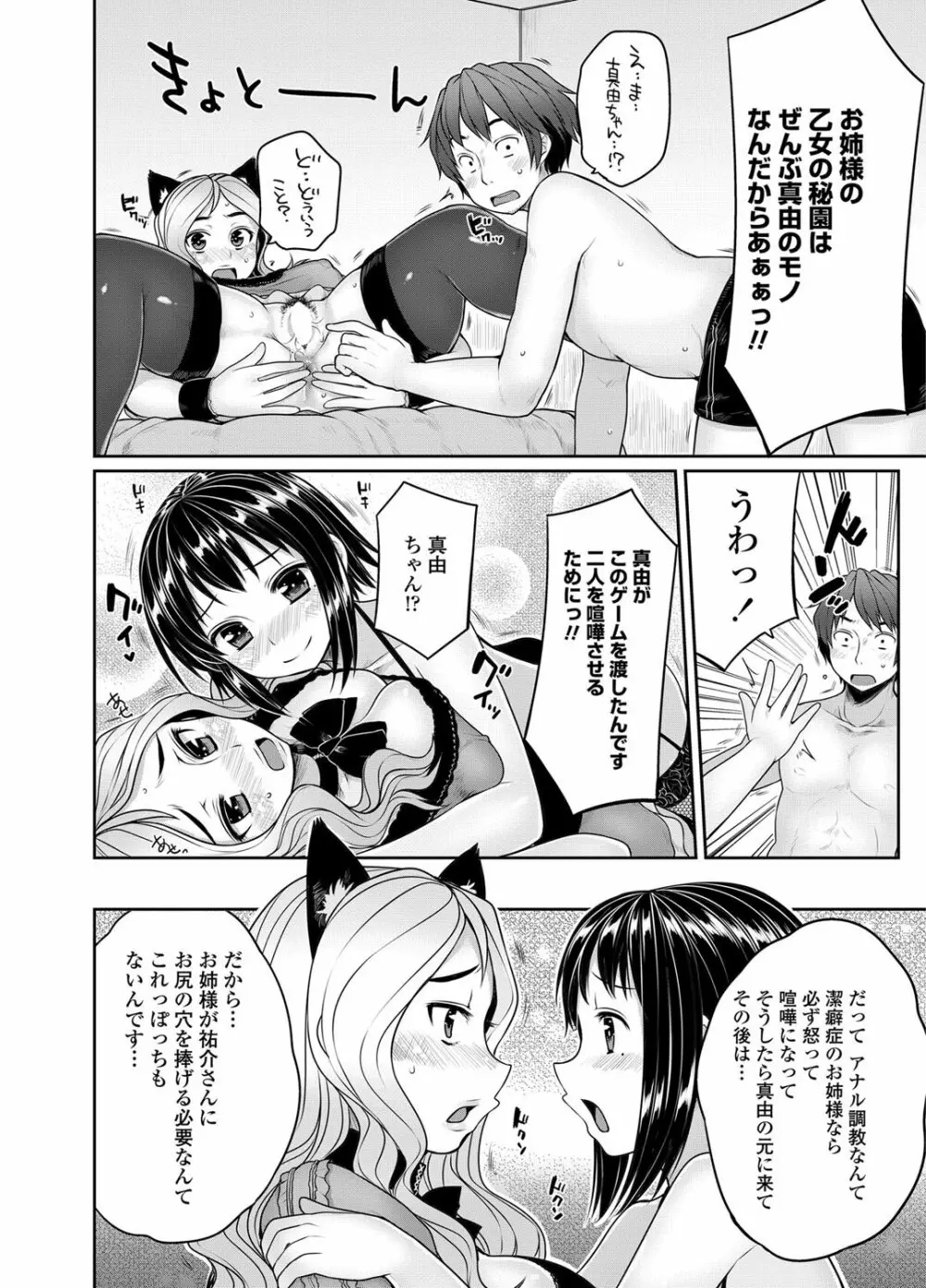 COMICペンギンクラブ 2012年03月号 Vol.307 17ページ