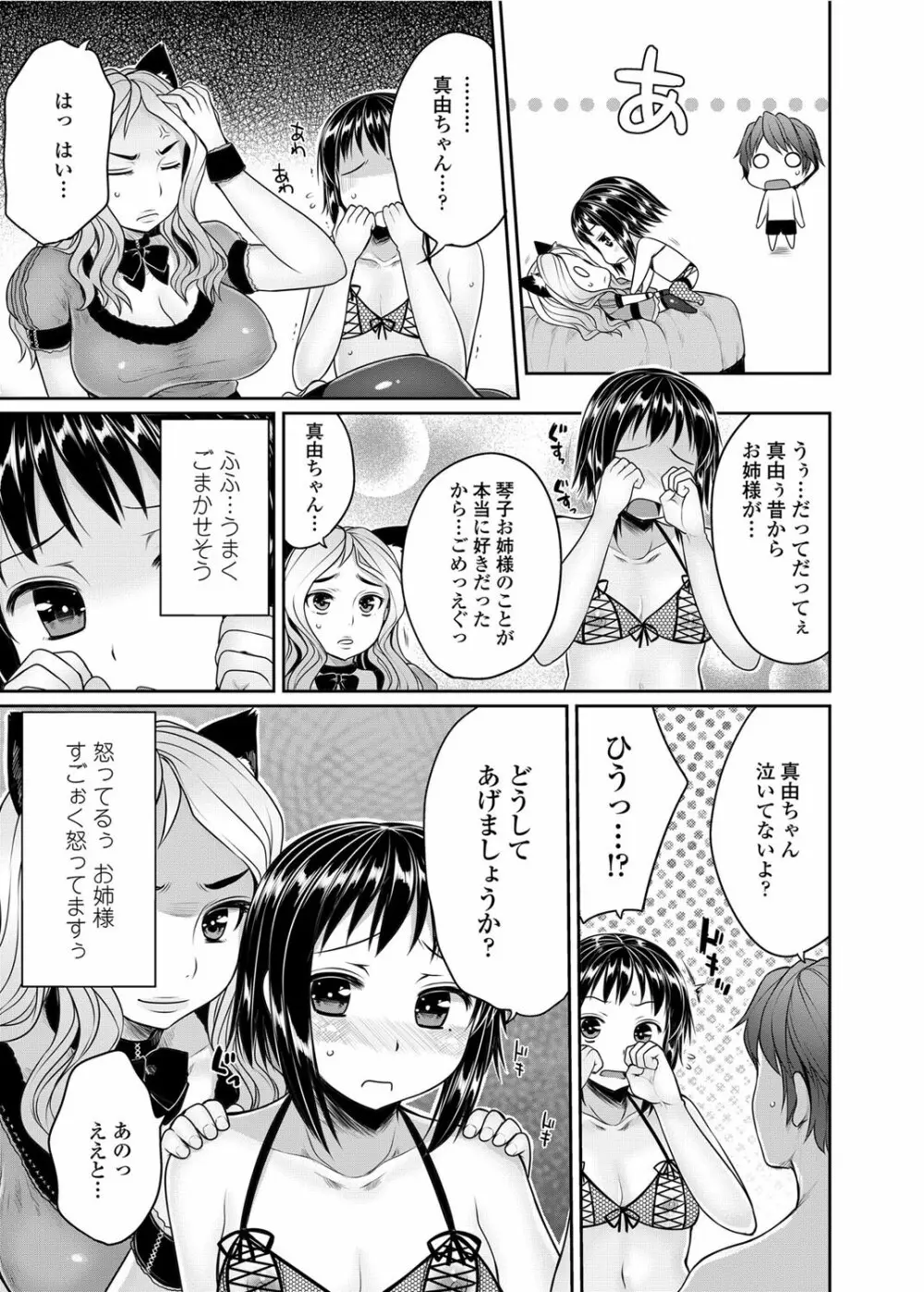 COMICペンギンクラブ 2012年03月号 Vol.307 18ページ