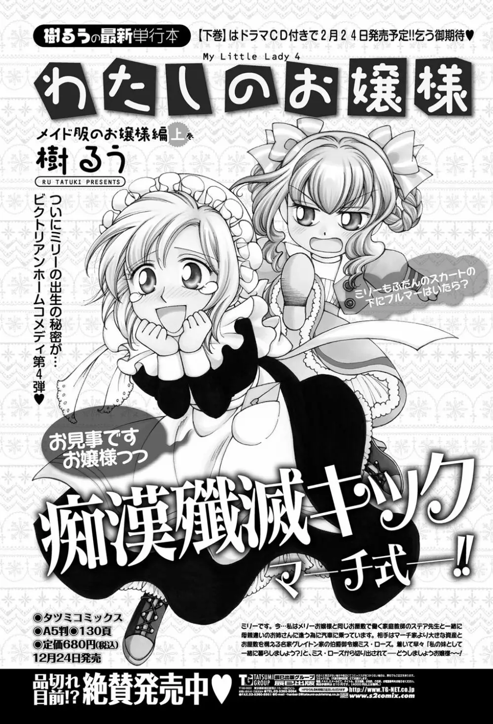 COMICペンギンクラブ 2012年03月号 Vol.307 180ページ