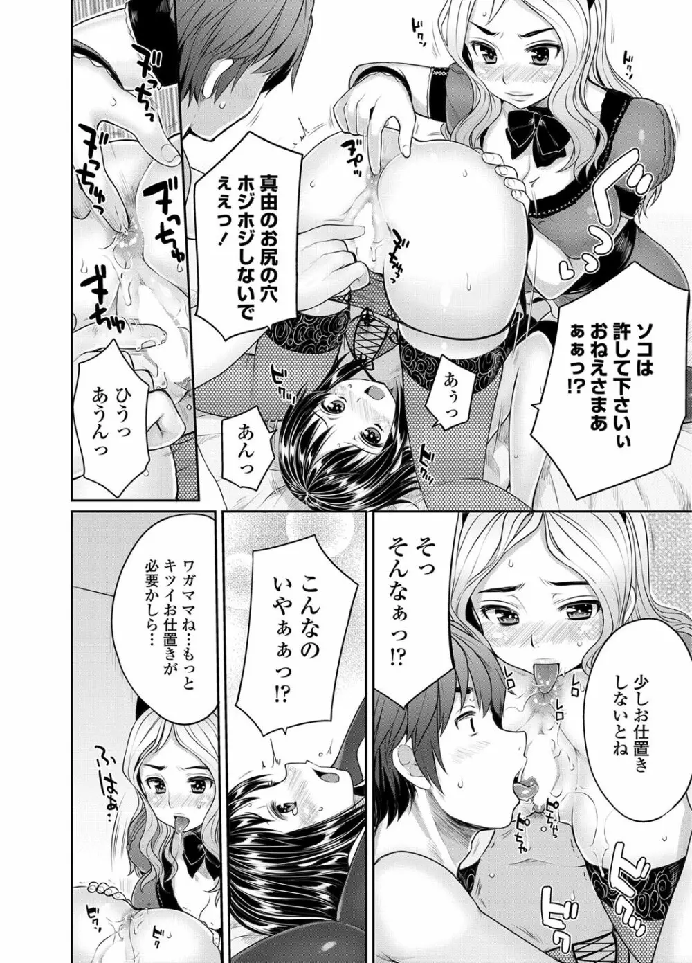 COMICペンギンクラブ 2012年03月号 Vol.307 19ページ