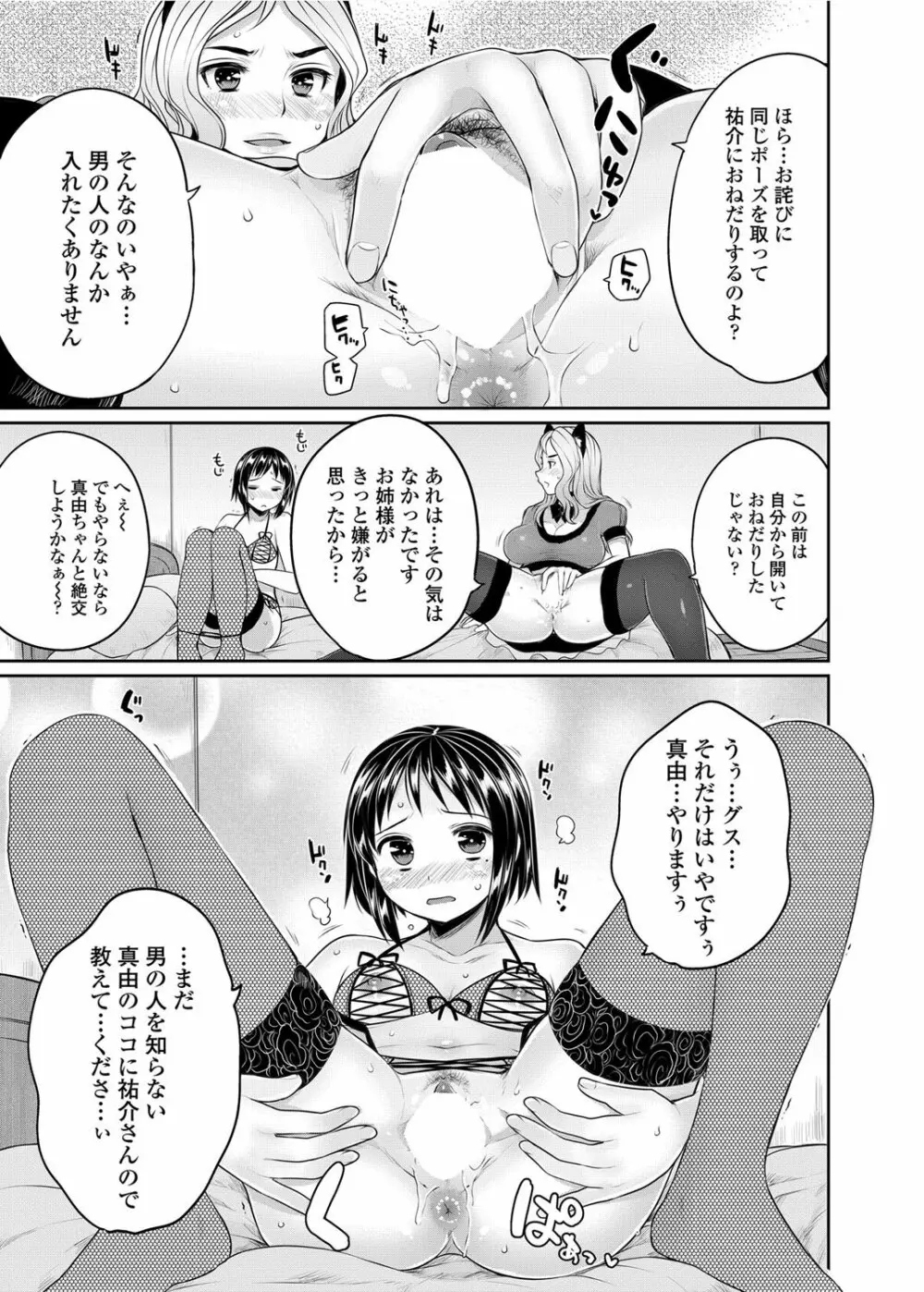 COMICペンギンクラブ 2012年03月号 Vol.307 20ページ