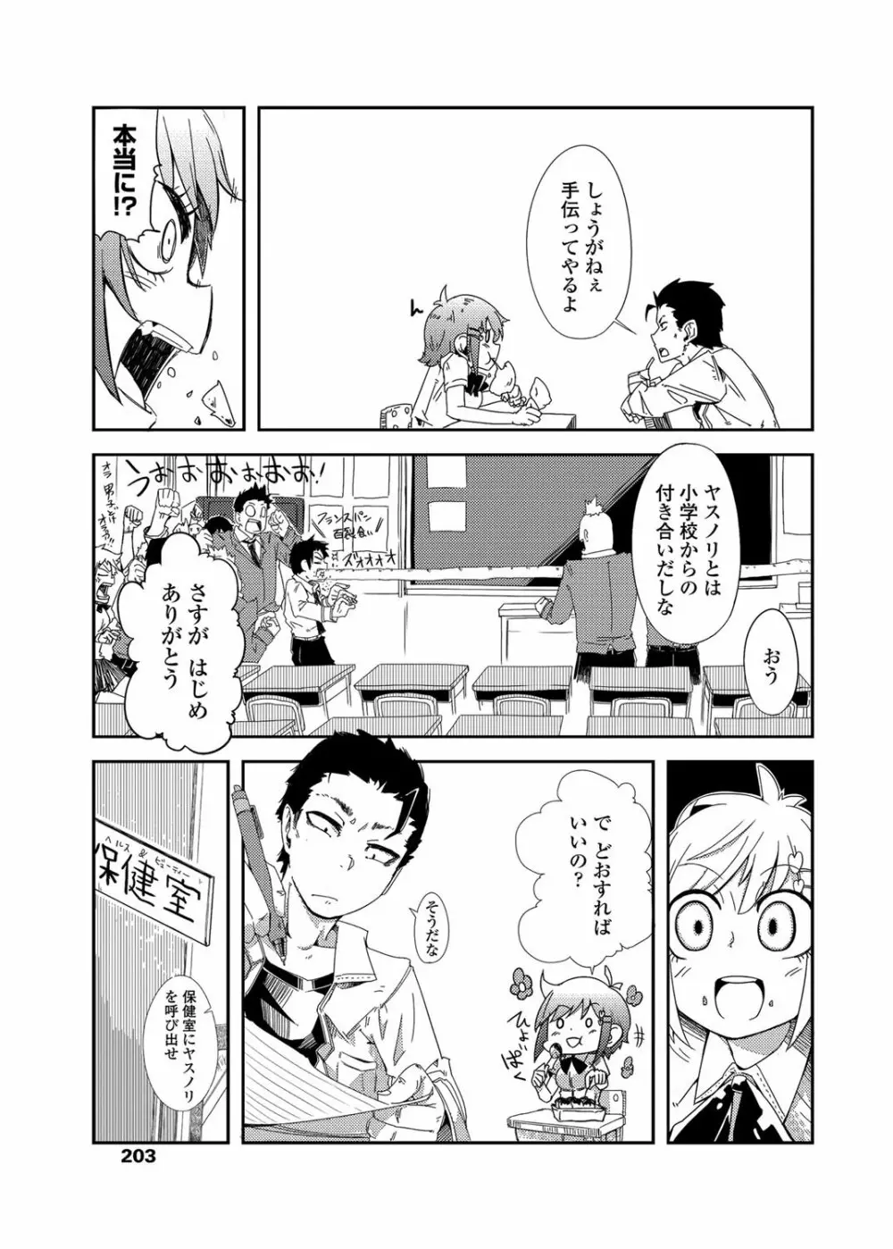 COMICペンギンクラブ 2012年03月号 Vol.307 204ページ