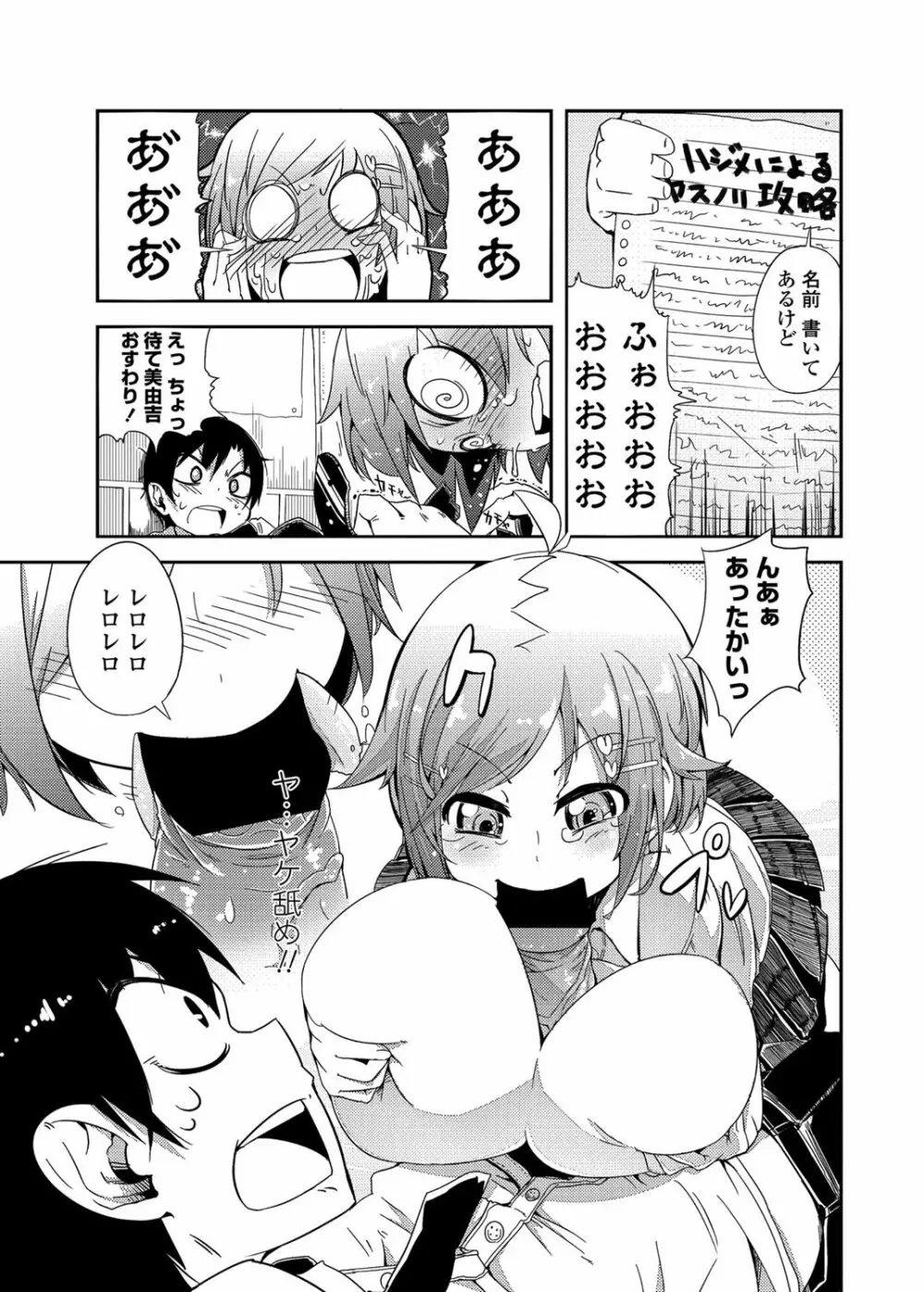 COMICペンギンクラブ 2012年03月号 Vol.307 212ページ