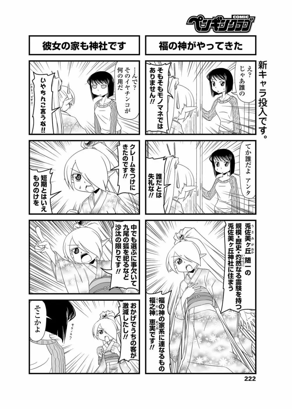 COMICペンギンクラブ 2012年03月号 Vol.307 223ページ