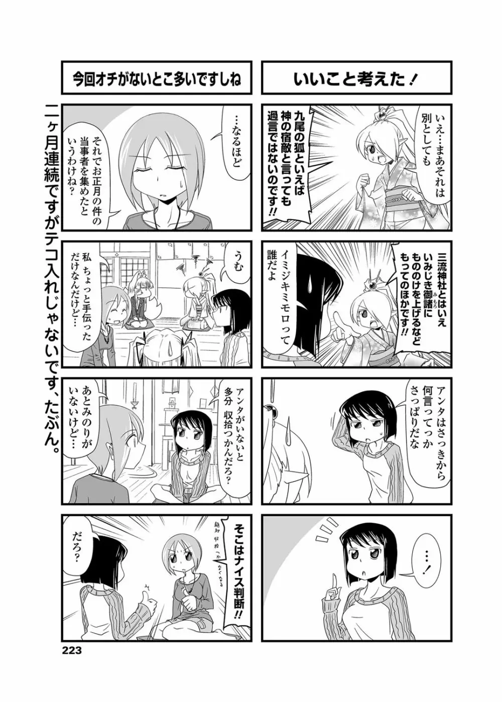 COMICペンギンクラブ 2012年03月号 Vol.307 224ページ