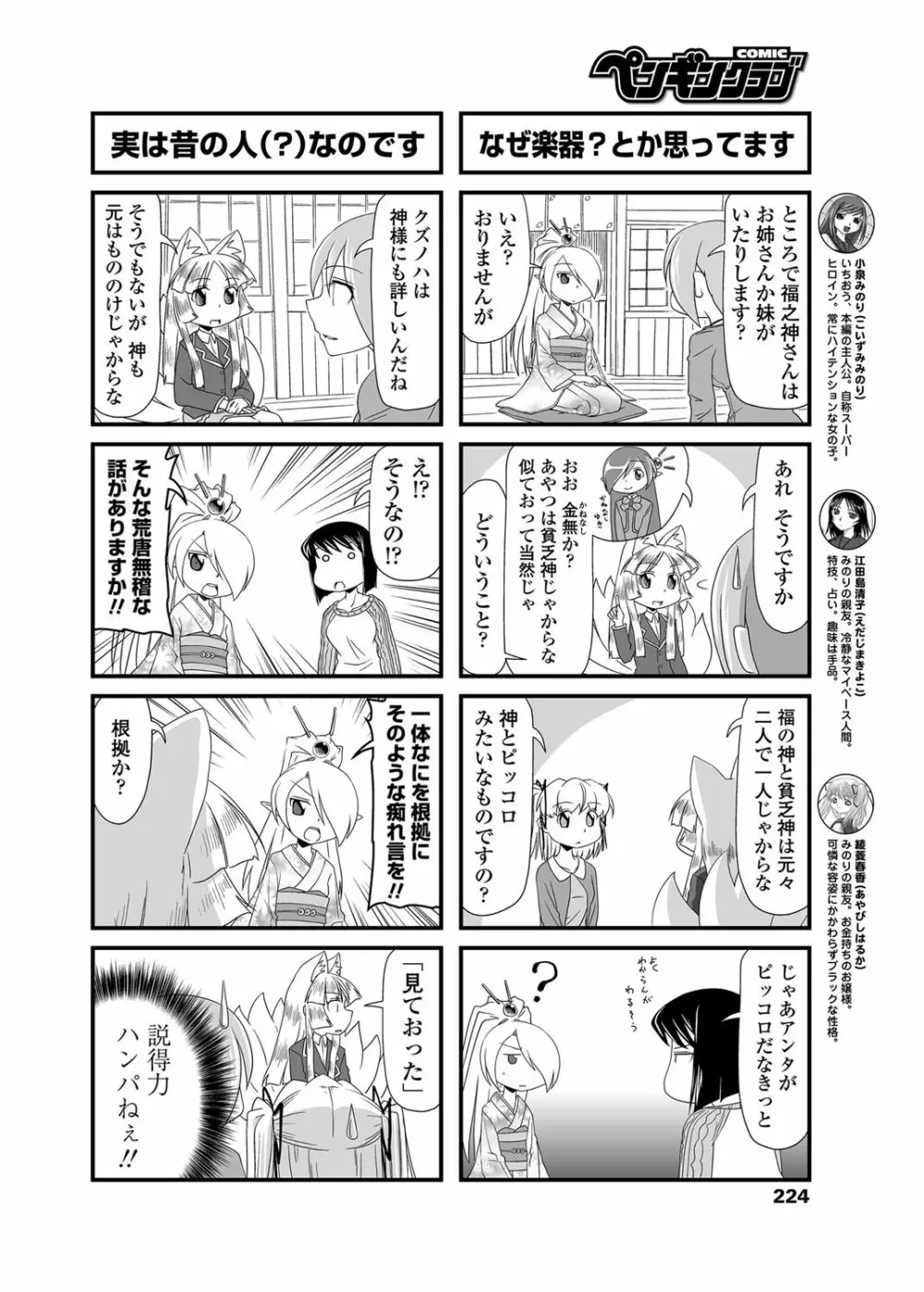 COMICペンギンクラブ 2012年03月号 Vol.307 225ページ