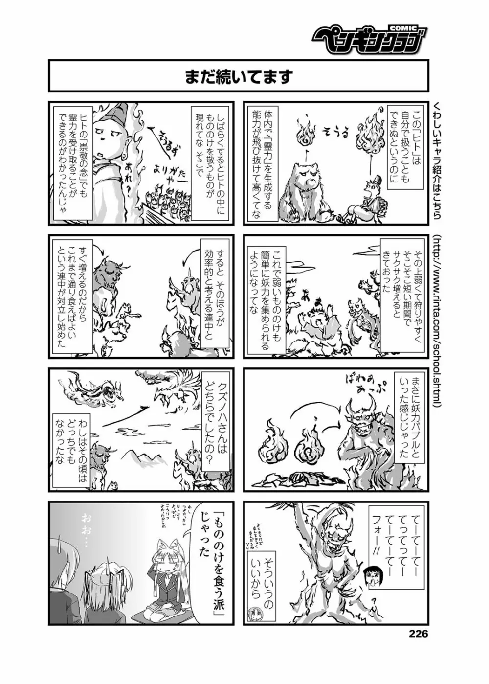 COMICペンギンクラブ 2012年03月号 Vol.307 227ページ