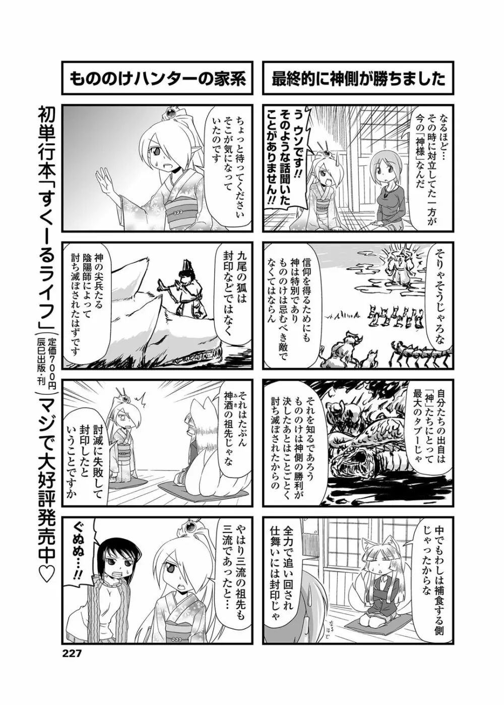 COMICペンギンクラブ 2012年03月号 Vol.307 228ページ