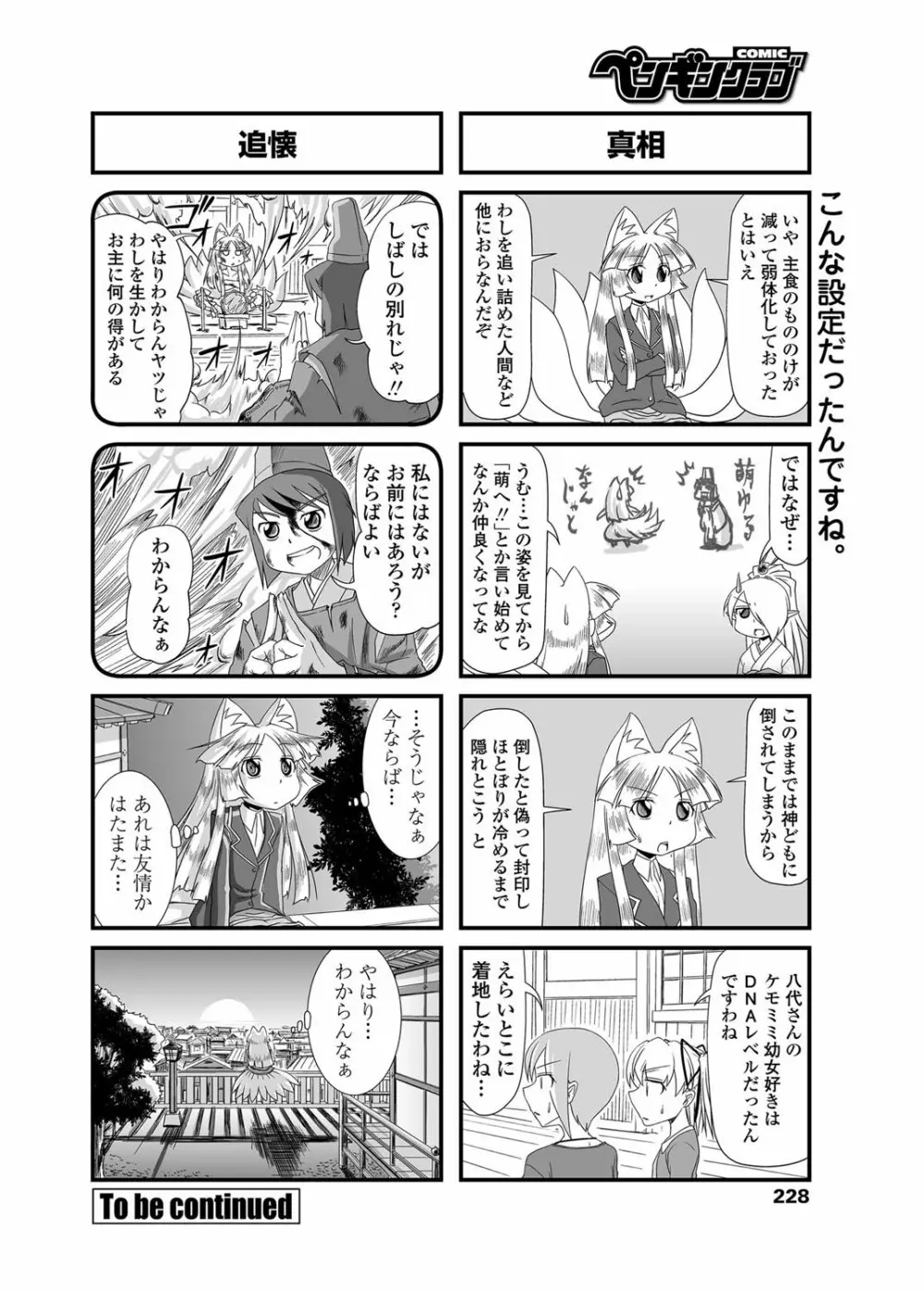 COMICペンギンクラブ 2012年03月号 Vol.307 229ページ