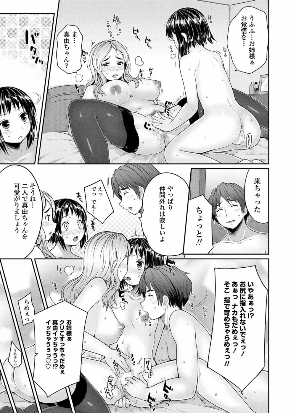 COMICペンギンクラブ 2012年03月号 Vol.307 28ページ