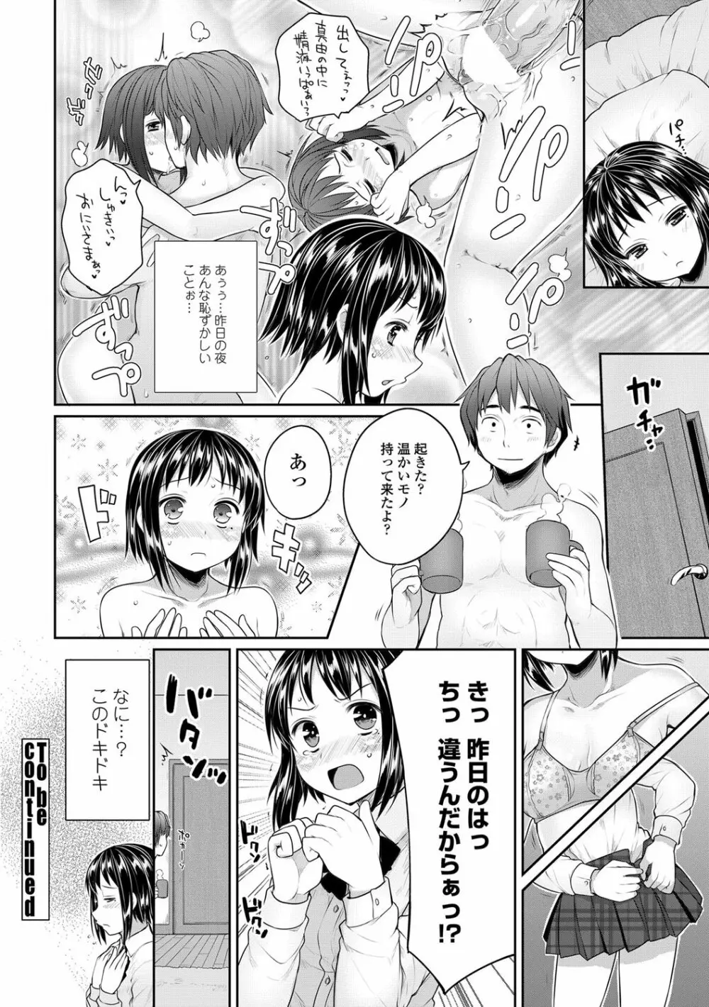 COMICペンギンクラブ 2012年03月号 Vol.307 29ページ