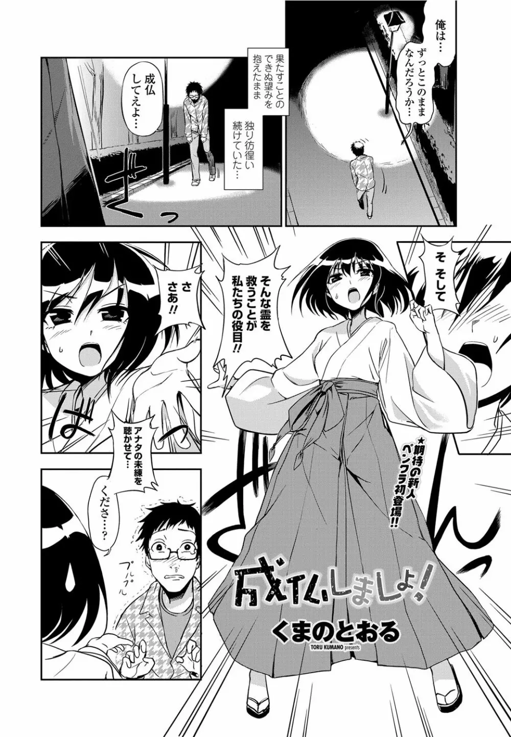 COMICペンギンクラブ 2012年03月号 Vol.307 49ページ