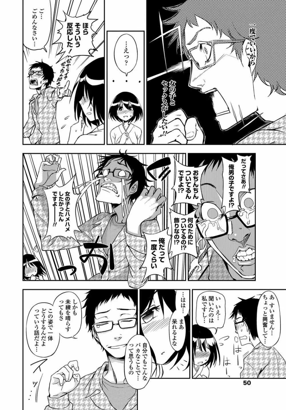 COMICペンギンクラブ 2012年03月号 Vol.307 51ページ