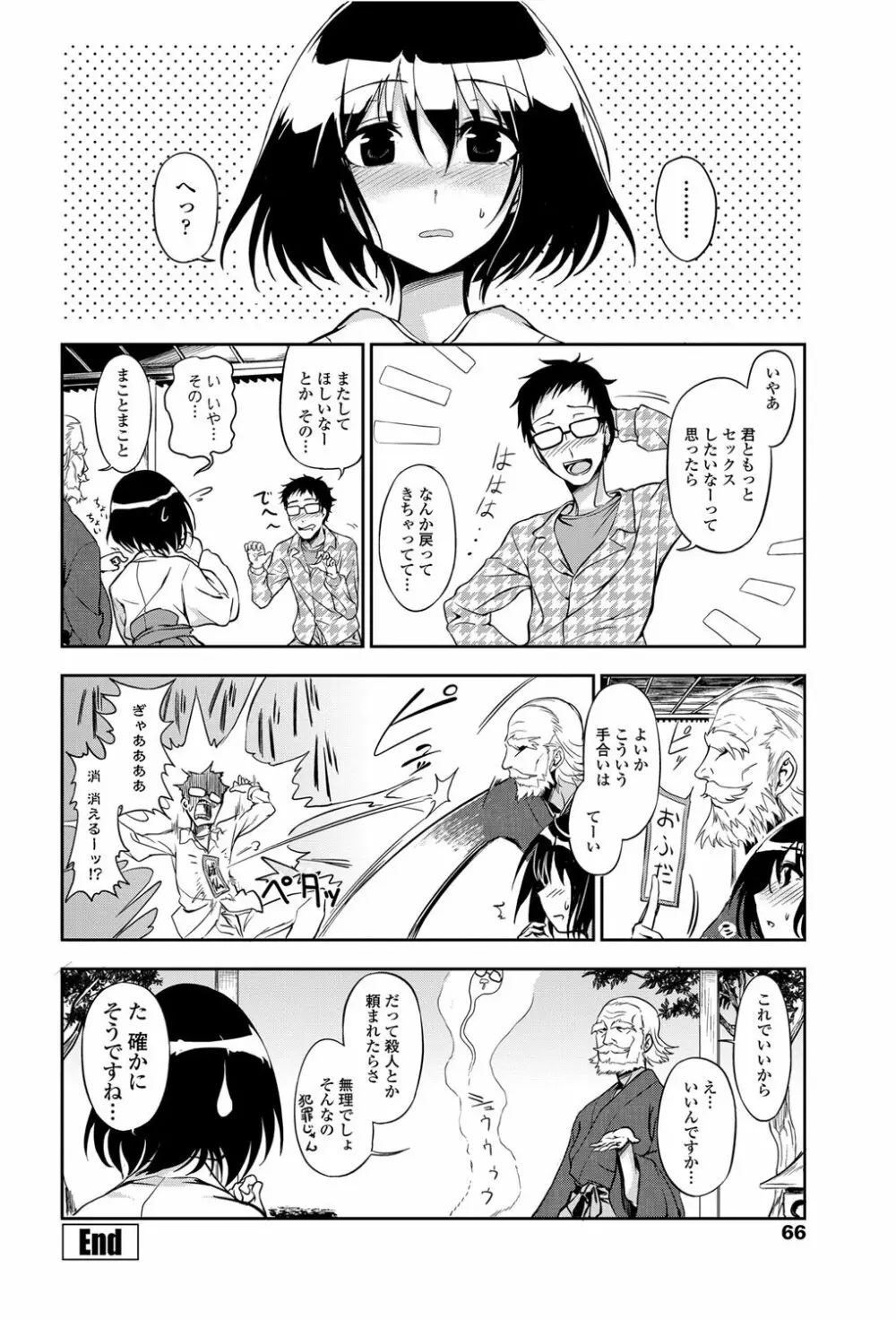 COMICペンギンクラブ 2012年03月号 Vol.307 67ページ