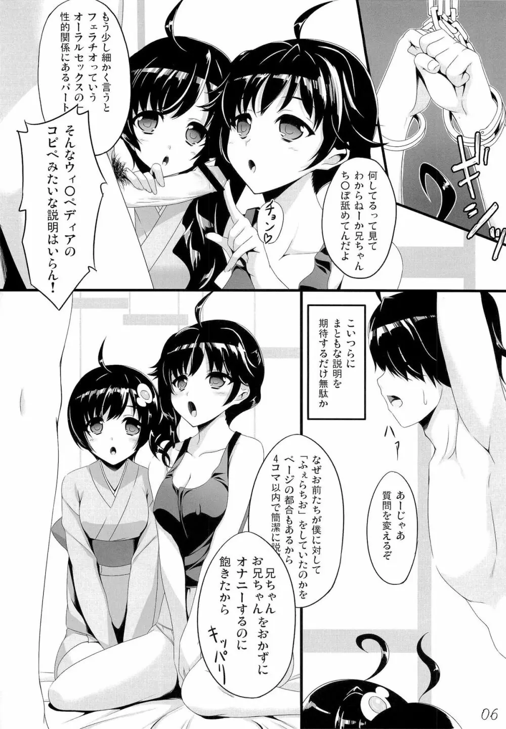 僕のぱない妹たち 5ページ