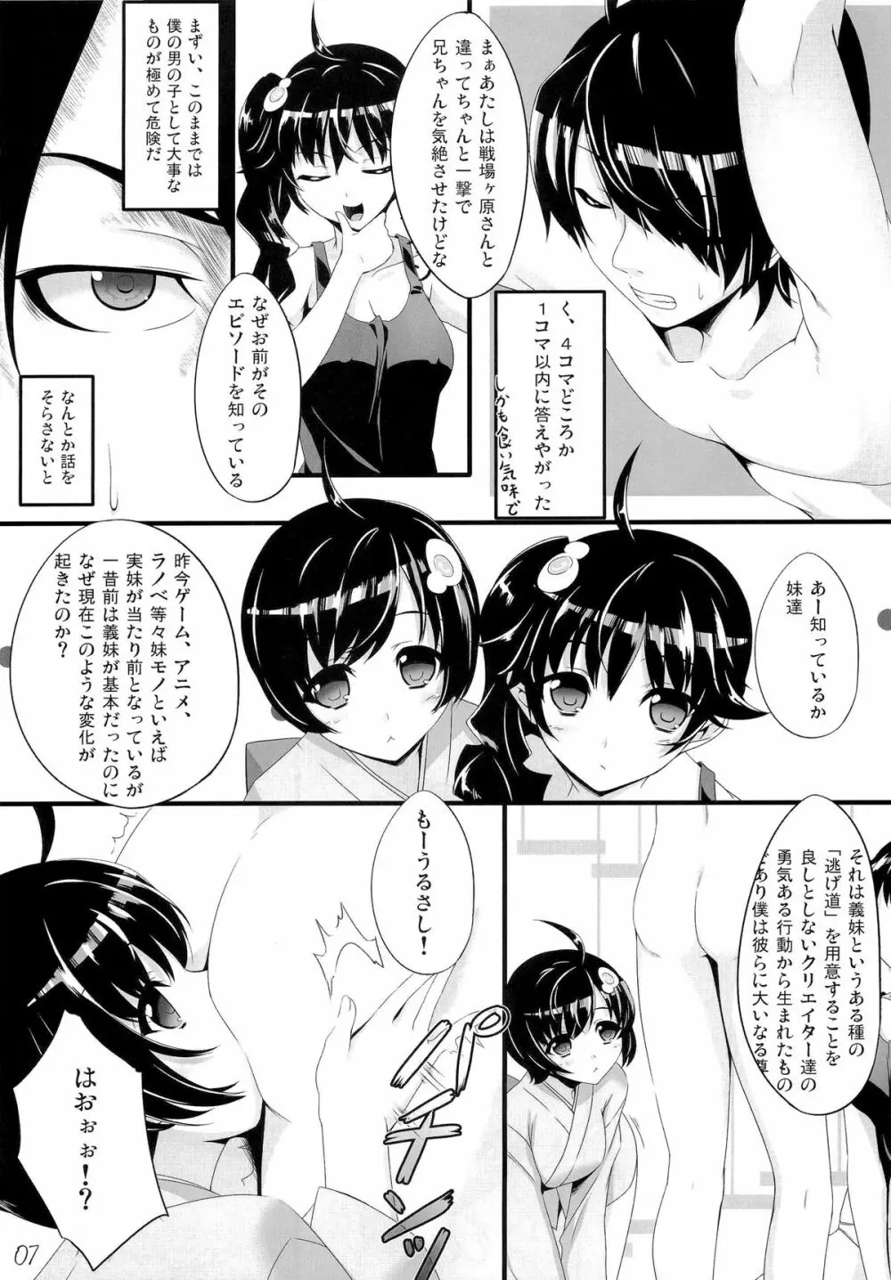 僕のぱない妹たち 6ページ