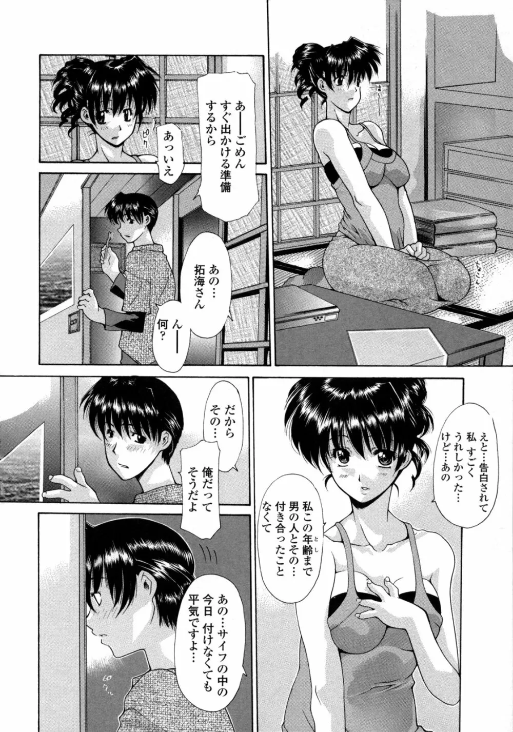 人妻乱交回覧板 141ページ