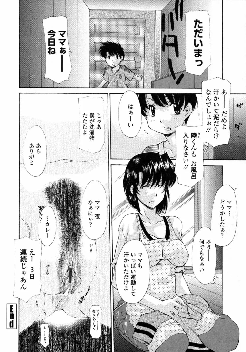 人妻乱交回覧板 74ページ