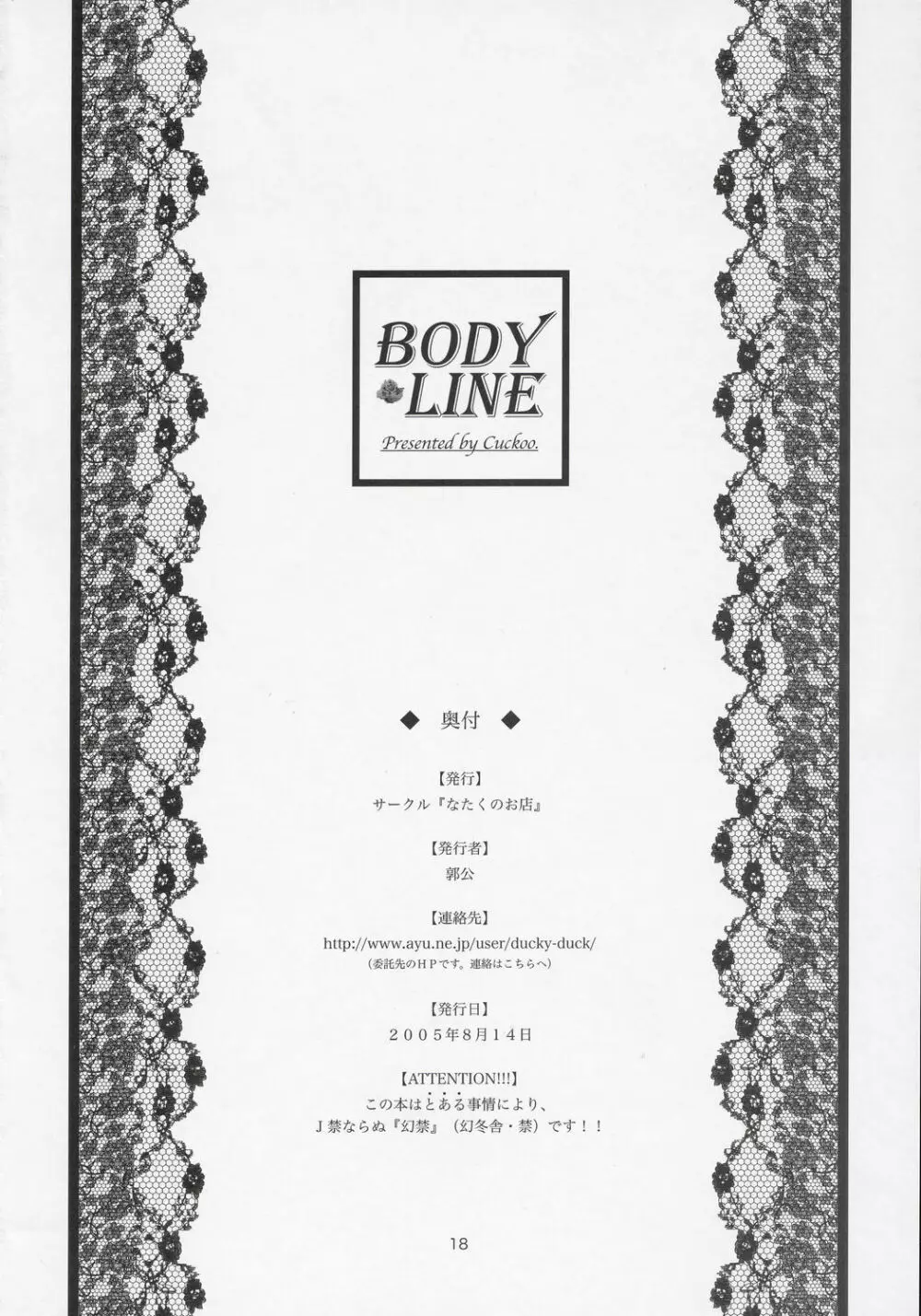 BODY LINE 17ページ