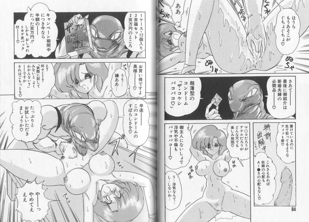 戦え! 人妻戦士ケイコさん 46ページ