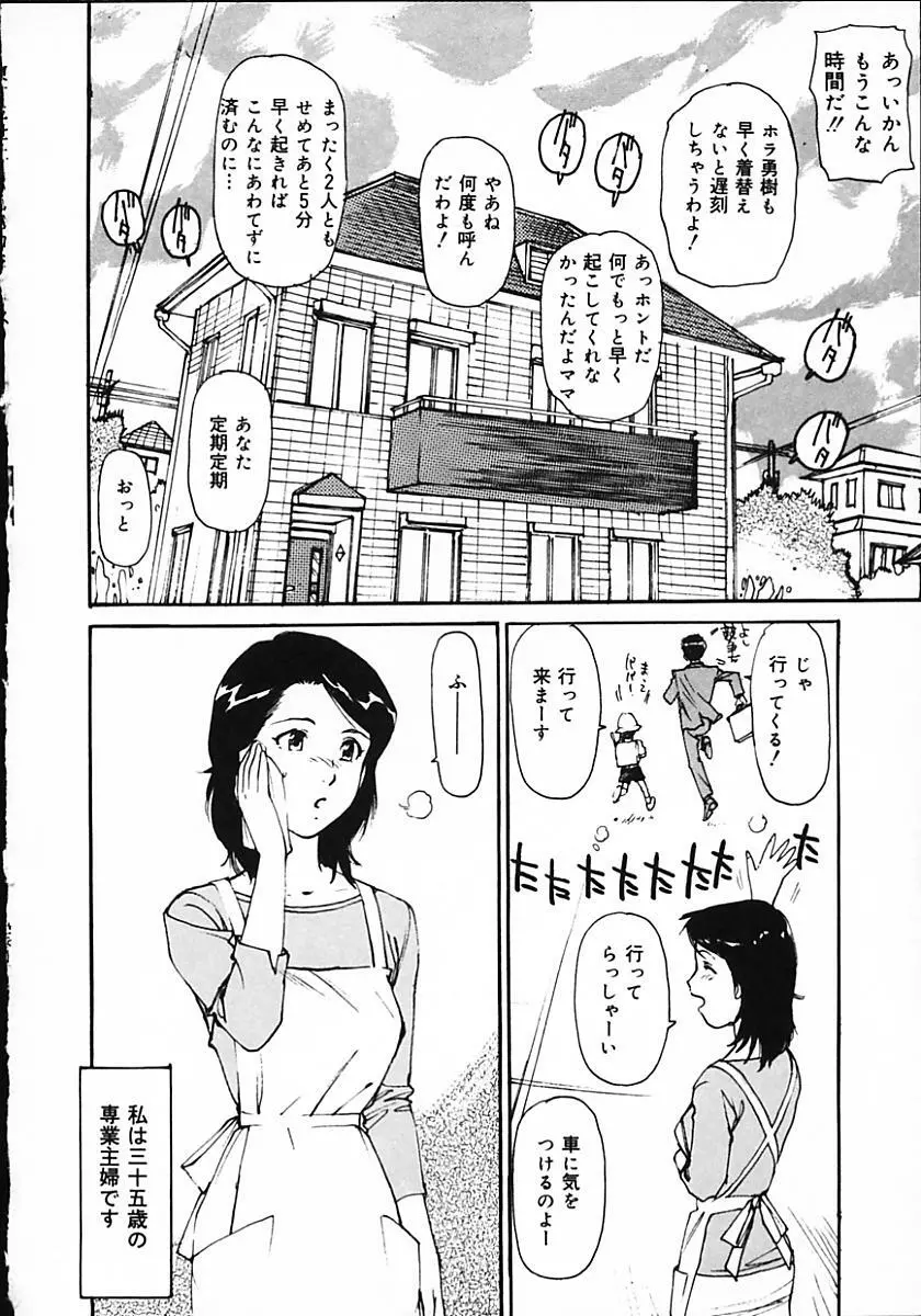 人妻猟姦日記 102ページ