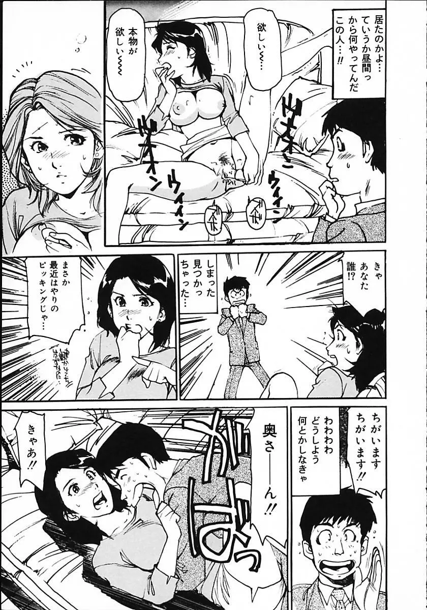 人妻猟姦日記 109ページ