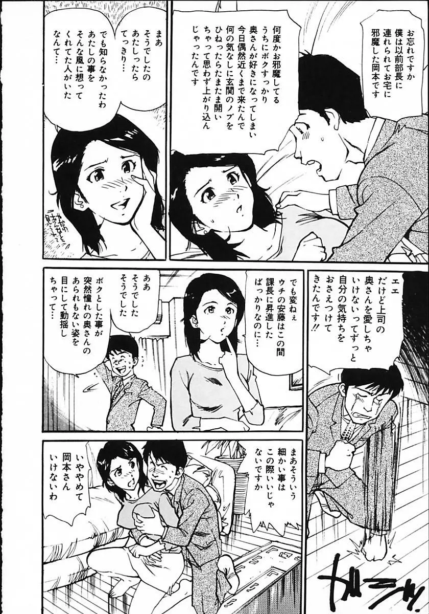 人妻猟姦日記 110ページ