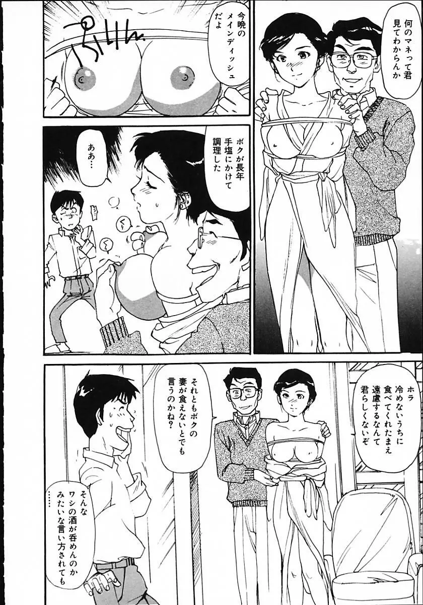 人妻猟姦日記 146ページ