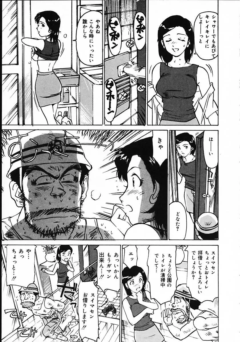 人妻猟姦日記 29ページ