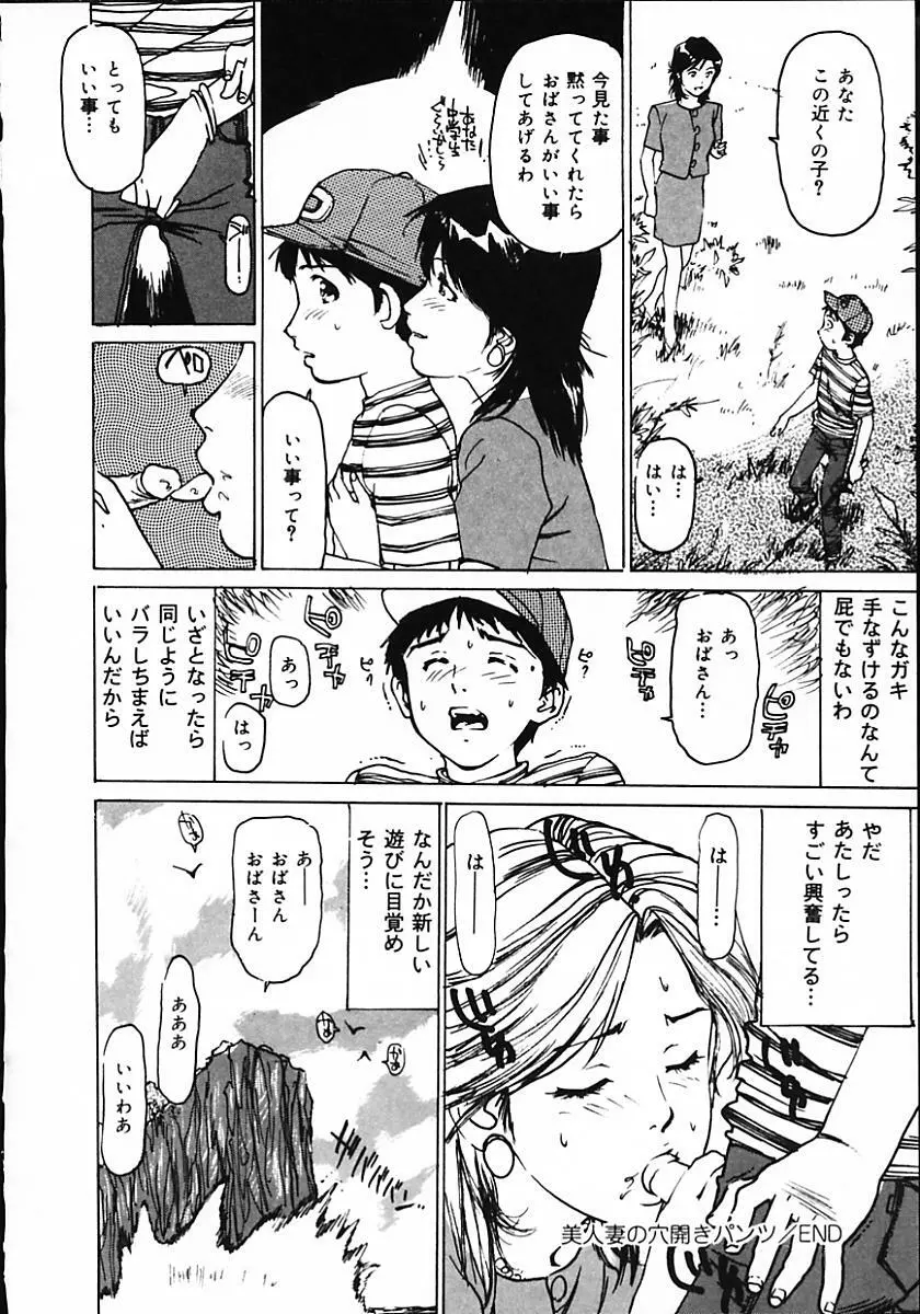 人妻猟姦日記 60ページ