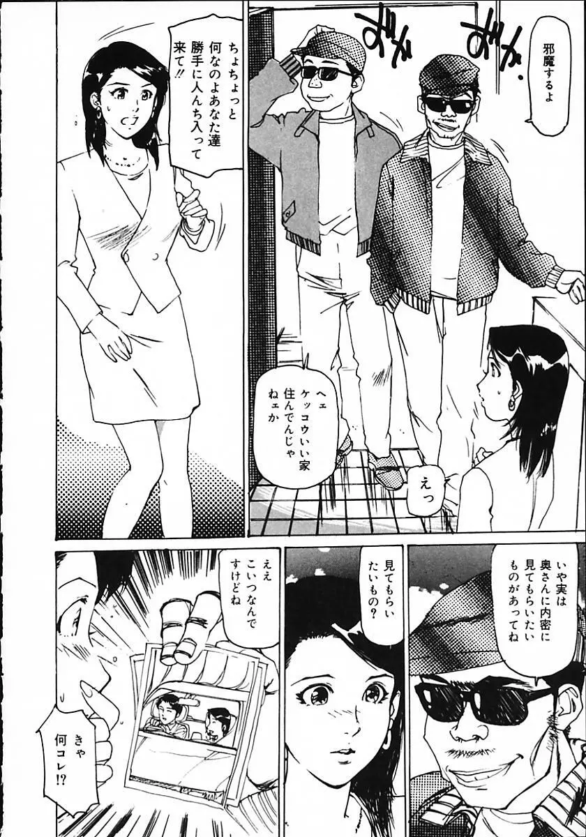 人妻猟姦日記 68ページ