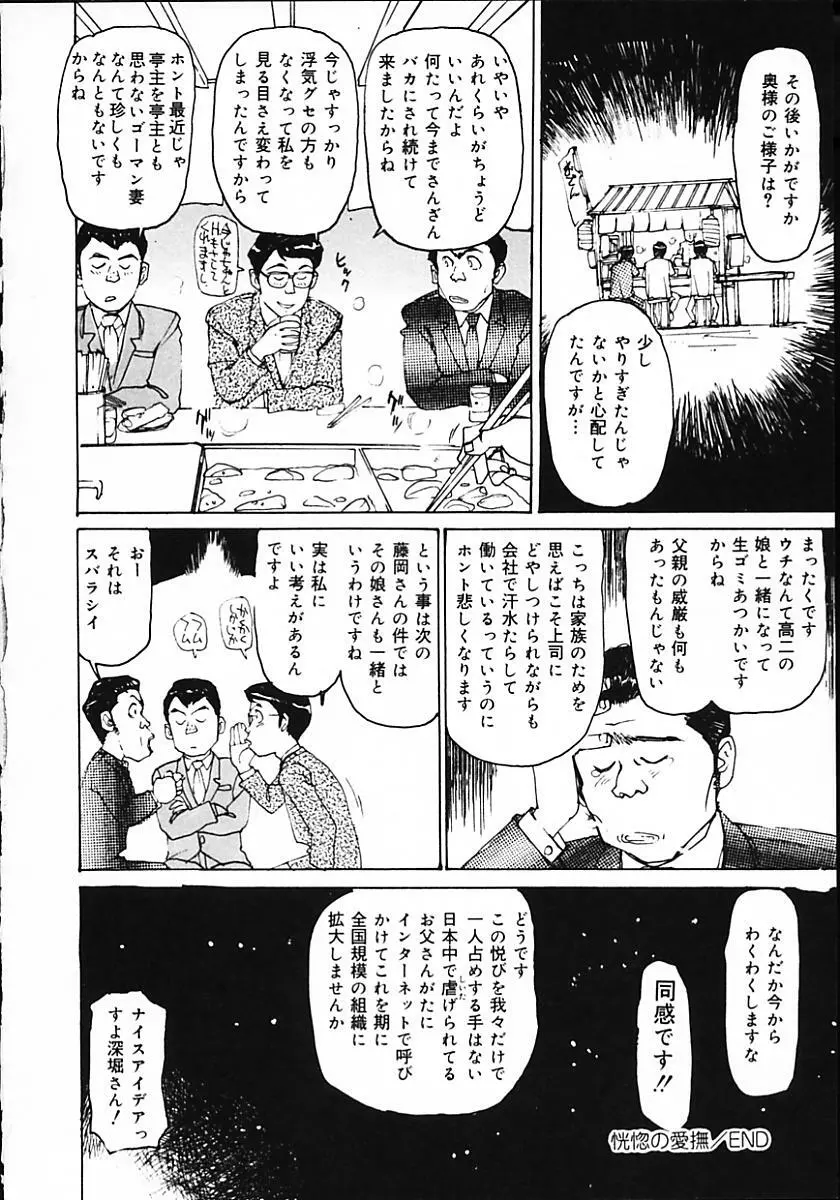 人妻猟姦日記 80ページ