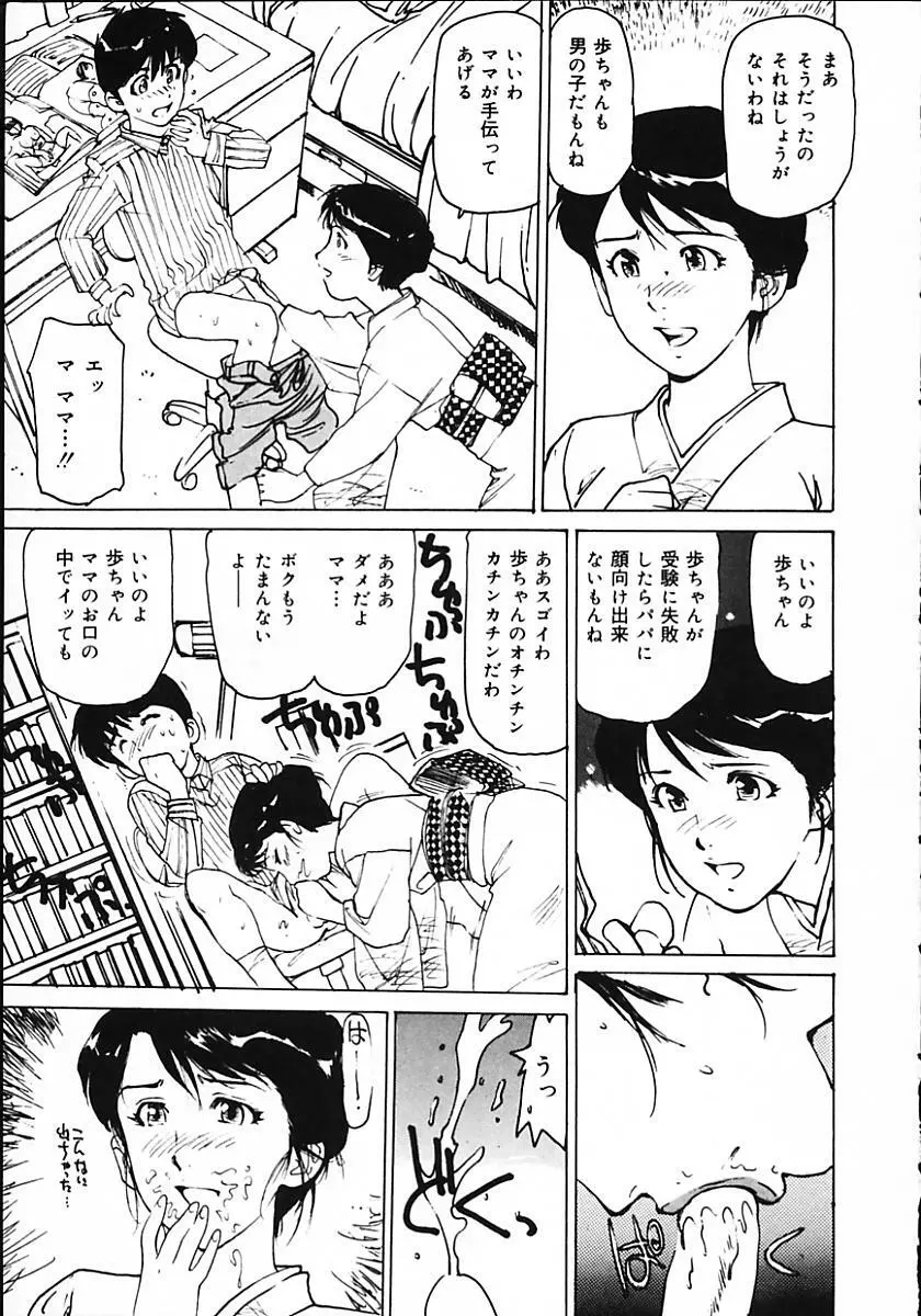 人妻猟姦日記 85ページ