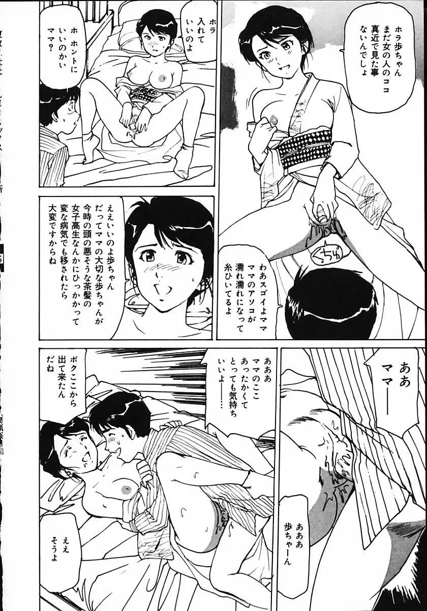 人妻猟姦日記 86ページ