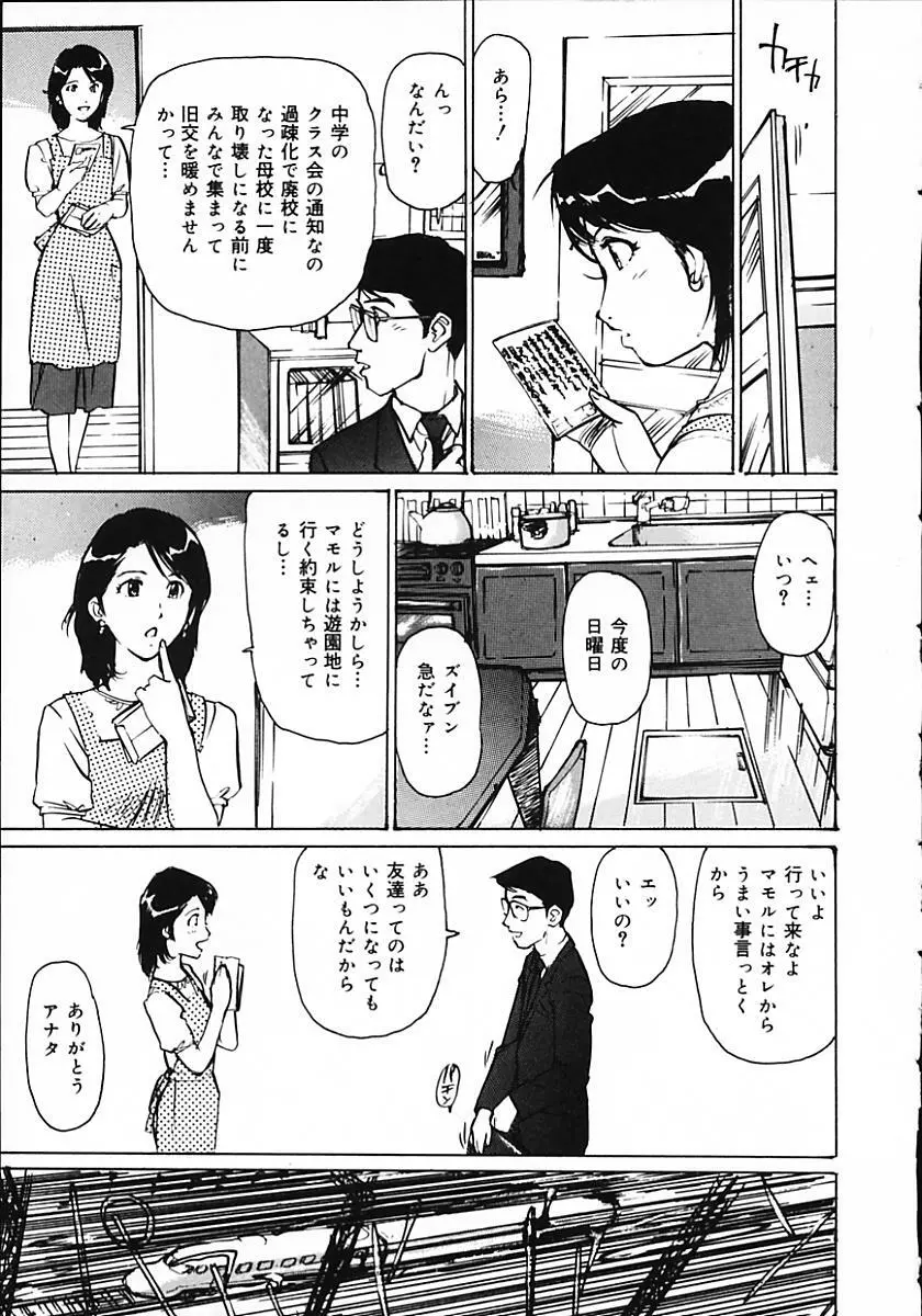 人妻猟姦日記 9ページ