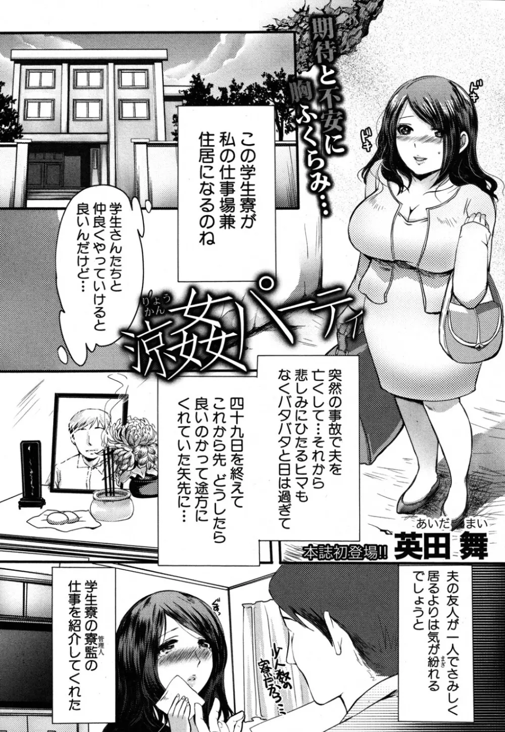 涼姦パーティ