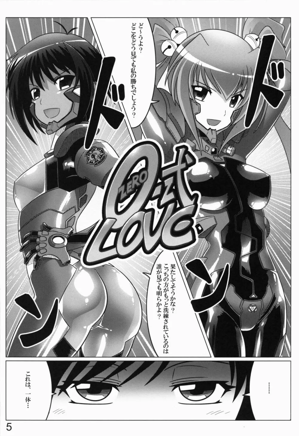 0-式 LOVE 4ページ