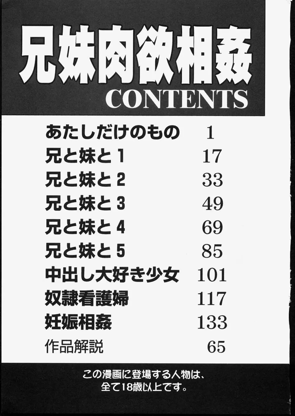 兄妹肉欲相姦 153ページ