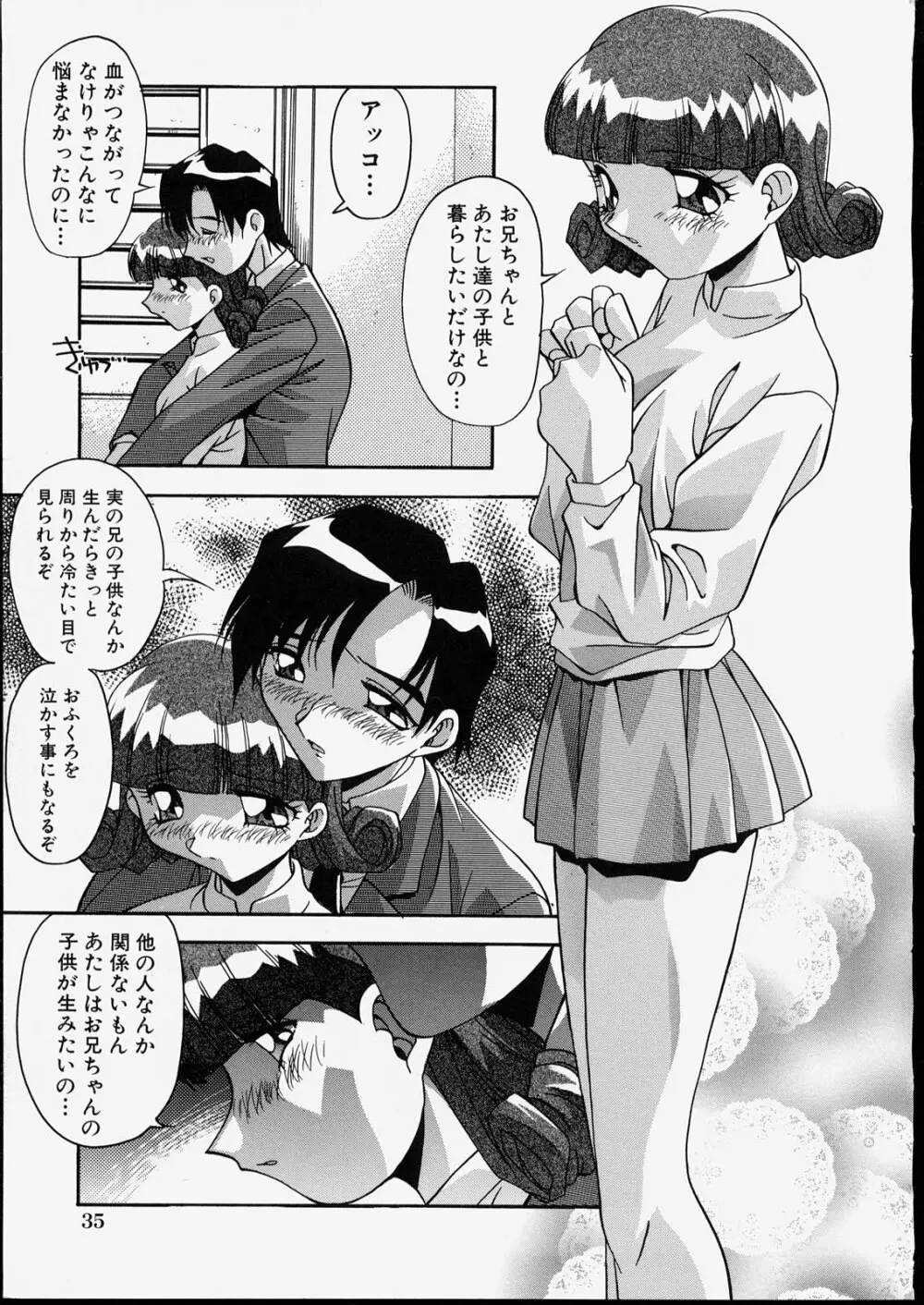 兄妹肉欲相姦 39ページ