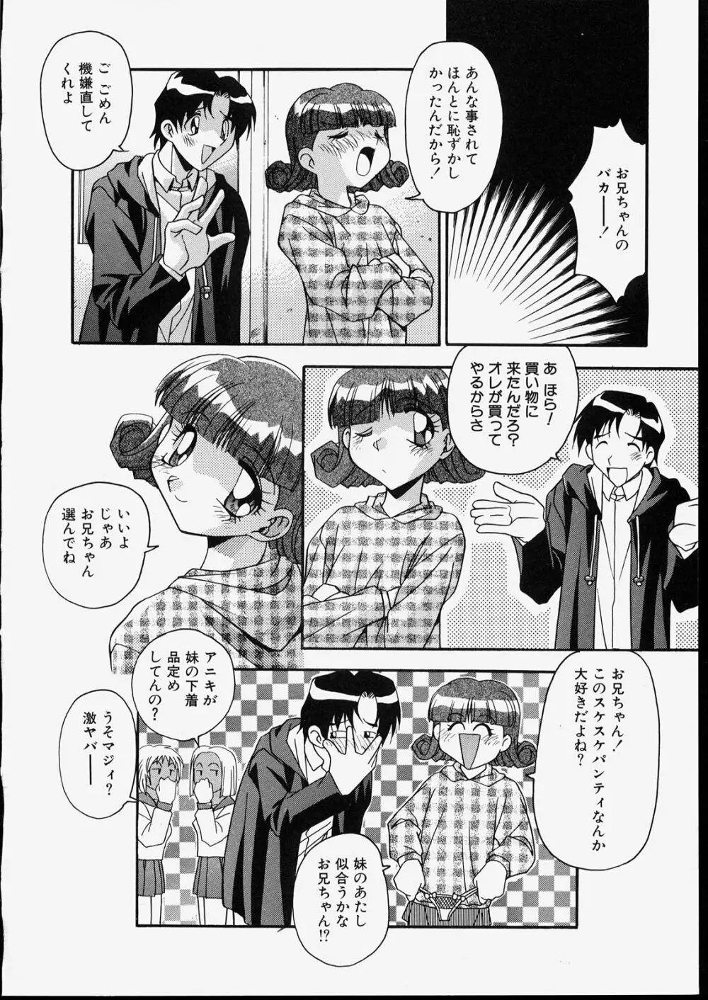 兄妹肉欲相姦 68ページ